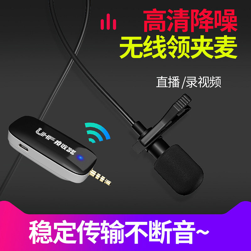 Wireless live radio microphone collar clip-style mobile phone shooting film recording device special universal megaphone neckline collection sound Mak sound card small bee shivering outdoor covering microphone one tug 2