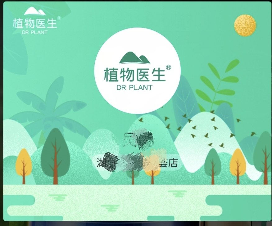 高山植物护肤品折扣专柜店