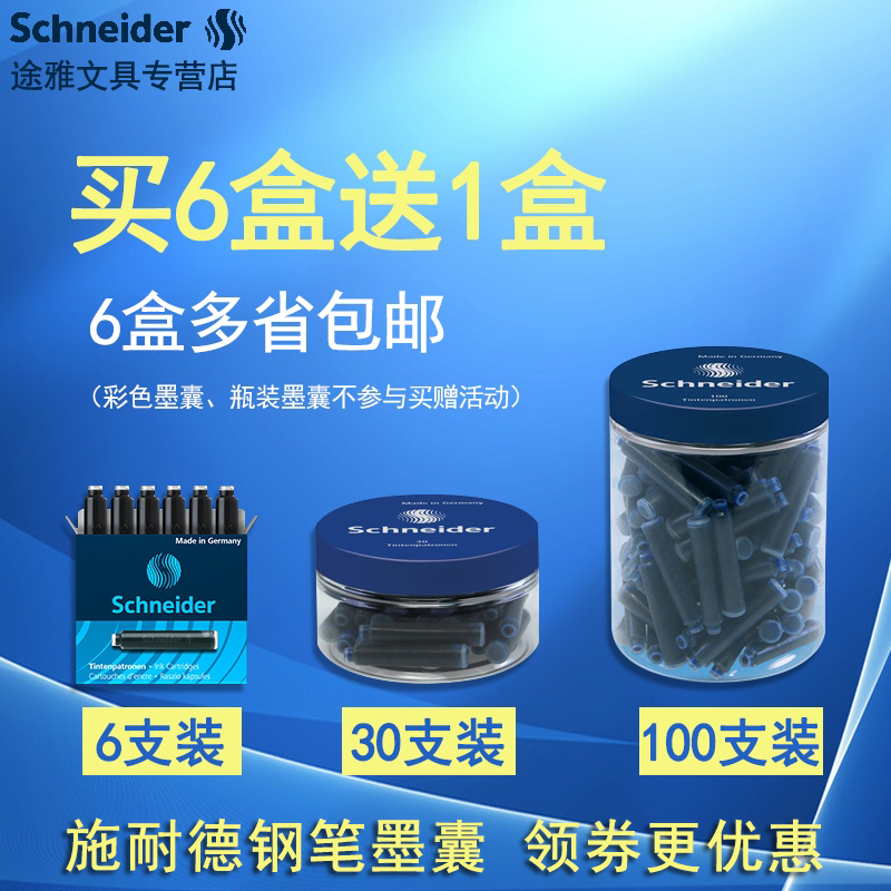 Buy 6 send 1 Schneider Schneider Germany import pen ink sack disposable pen ink liner student with 2 6mm small caliber non-carbon ink emboldened box to bottled European label universal