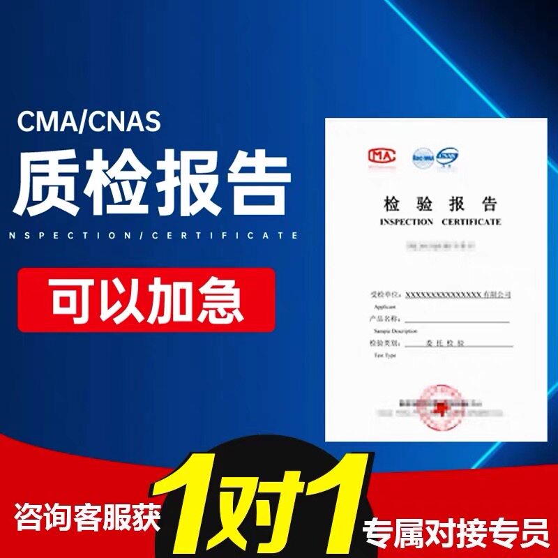 第三方权威质检机构