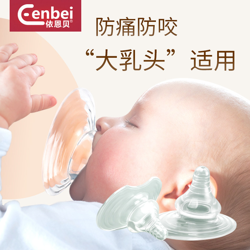 Ianbe Nipple Protector Feeding Anti-bite Nipple Sticker Inverted Large Nipple Auxiliary Pacifier Transparent Breastfeeding Artifact