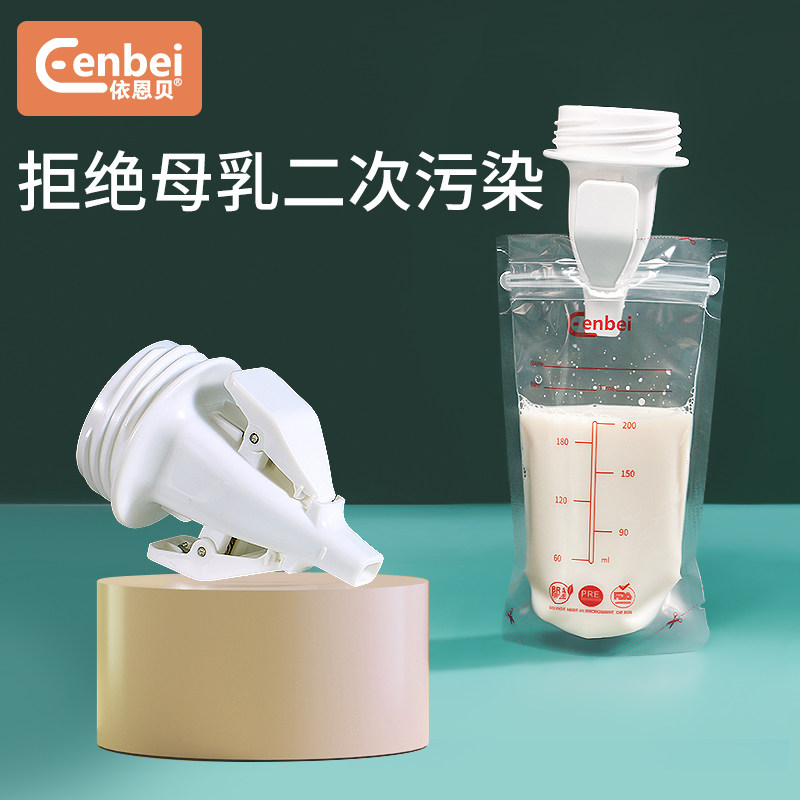 Yne Bay Breast Pump Transfer Clip Connected Breast Milk Preservation Milk Bag Wide Caliber Conversion Clip Breast Milk Collection Theorist