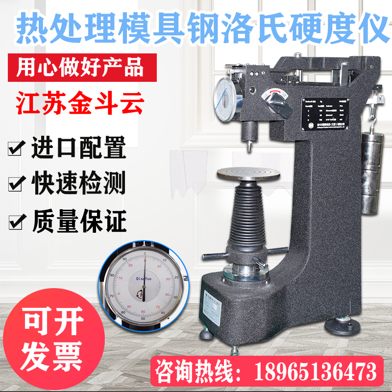 Gold fighting Yunlo's hardness tester HR-300MR heat treatment die steel hardness meter metal hardness machine