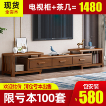 Modern Chinese solid wood TV cabinet telescopic living room tea table combination short cabinet simple and small family type solid wood living room ground cabinet