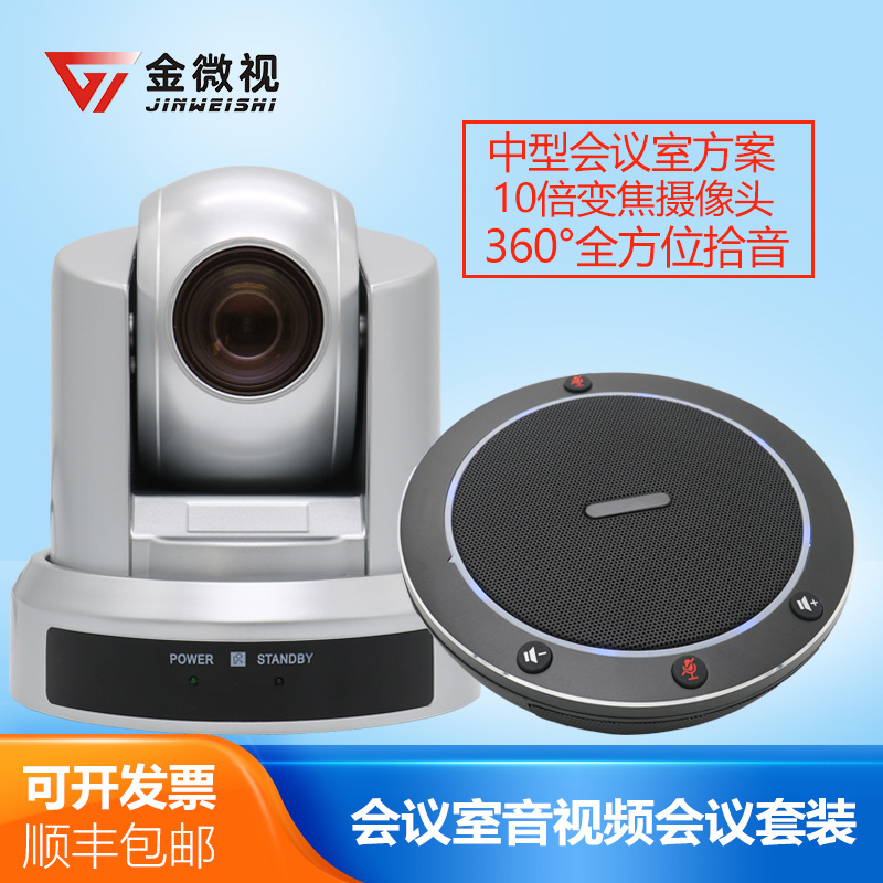 Golden Micro Vision HD Video Conferencing Camera Remote Video Conferencing System Set 1080P Live Teaching Camera Video Conferencing Omnidirectional Microphone USB Free Drive