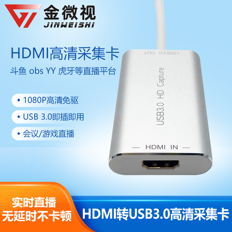 Golden Microvision HDMI Transfer USB 0 High Definition Film Conference Collection Card USB High Definition Collection Card Free-Drive Compatible Apple MAC Bucket Fish Tiger Tooth YY Taobao High-definition Live Collection Card