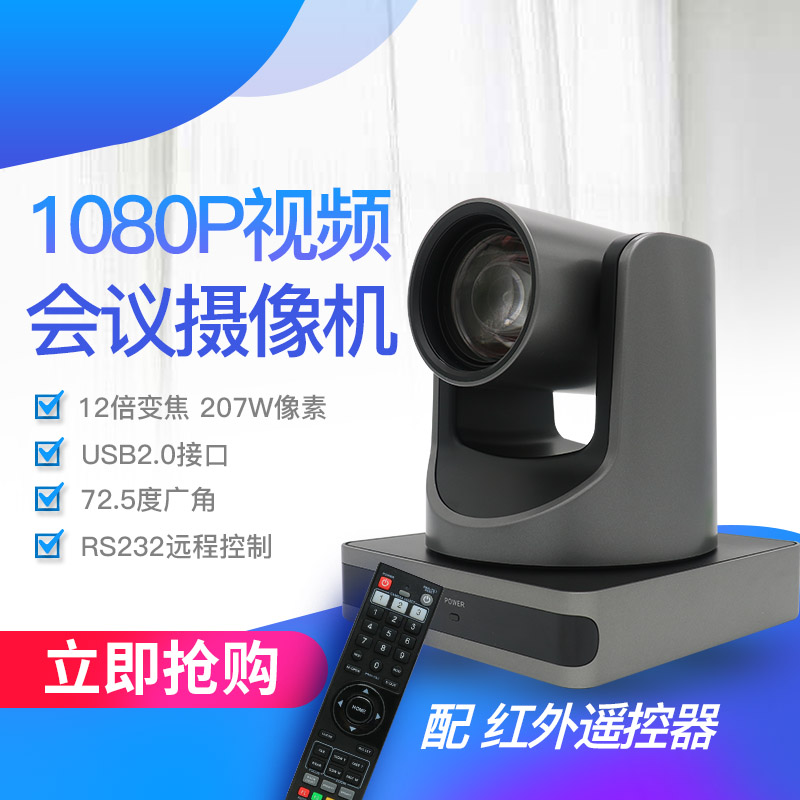 Gold Microvision High-definition Film Conference Camera 12 Times Zoom Wide Angle 72 5 ° Film Conference Equipment USB high-definition wide-angle Conference Camera 1080P Recorded Live Taobao Live