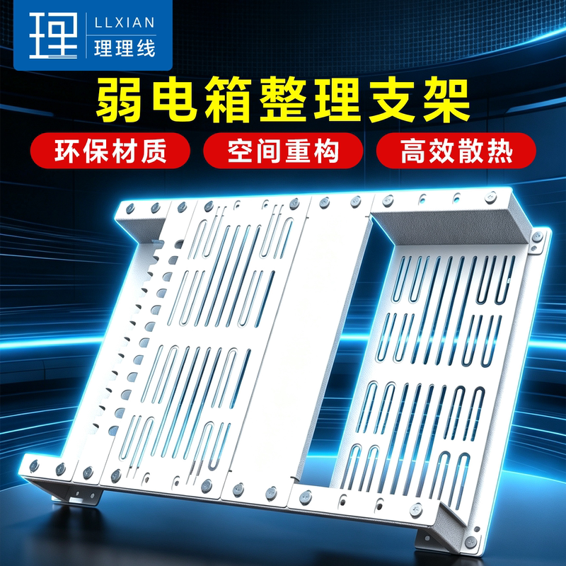 Weak Current Box Modification Bracket Internal Organization Kit Radiator Module Accessories Optical Modem Socket Cable Management Rack Gadget