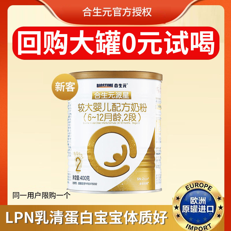 Co-sei Metastar 2 Duan Hop Shengyuan Super Gold Costume Two-stage Infant Formula Milk Powder 400g Kjar Barrel Clothing