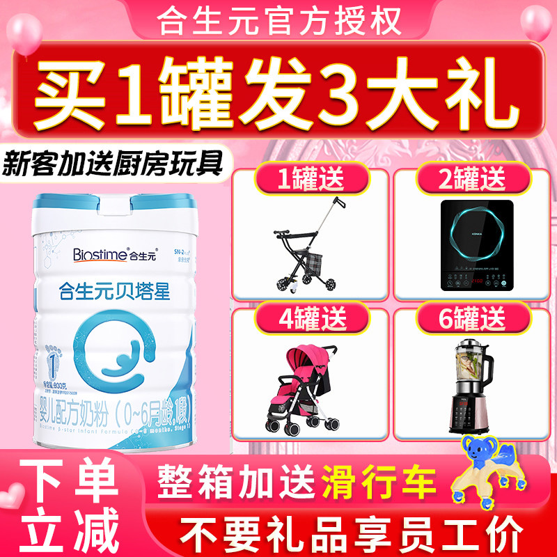 Co-production of powdered milk powder 1 paragraph Betastar powdered milk for a period of 800g Listen to the official authorization of infant milk powder