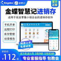 Kingdee Wisdom Silver Gold VIP Member Invoicing Inventory Mobile Phone Computer Remote Printing Inventory Management Software