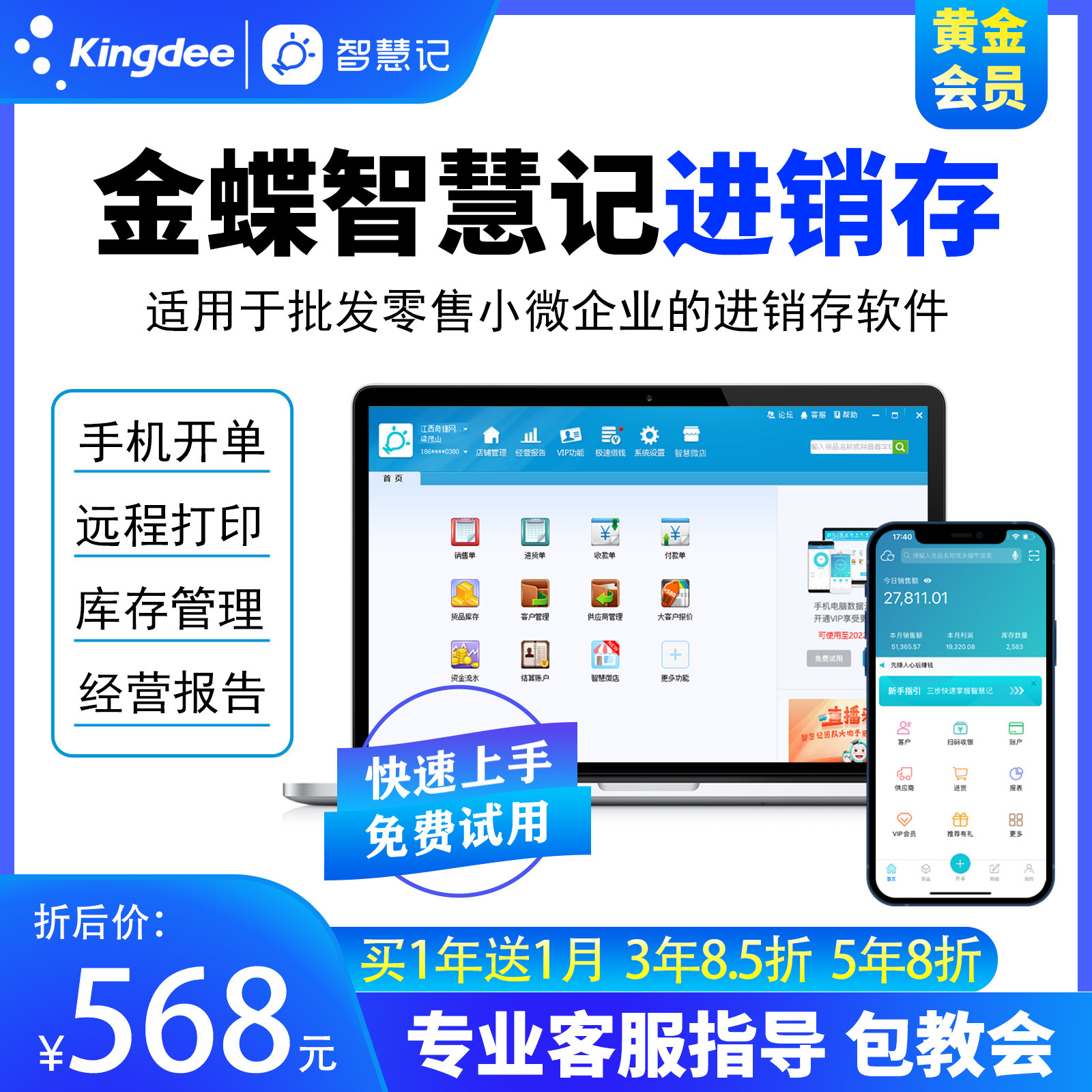 Kingdee Wisdom Mind Gold VIP Member Invoicing Software Tablet Billing Warehouse Store Management Hot Style - Taobao