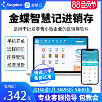 Kingdee Wisdom Invoicing Software Silver Gold VIP Member Warehouse Store Management Billing Remote Printing