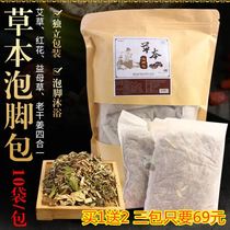 (Zhang Jiani with the same Jingwan YuAi new wormwood soaking foot bag four seasons general 69 yuan 3 large package Shiqing department store.)