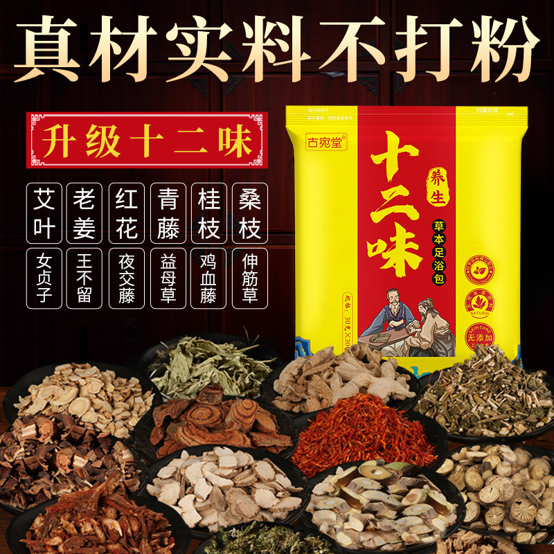 Ancient Huantang Ai Grass Foot Bath Bag twelve Taste Herbal Medicine Bag Old Ginger Red Flowers Agrass Bubble Foot Bag Universal