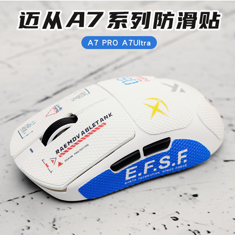 Подходит для MCHOSE A7 Ultra non-slip sticker PRO беспроводная защитная наклейка для мыши, защищающая от пота и впитывающая пот "все включено"
