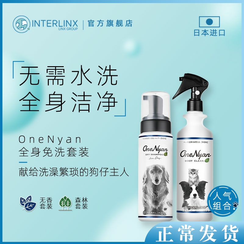 Japan OneNyan pooch free of washing suit foam dry cleaning spray body lotion for bathing and bathing with a fragrant wave of puppies