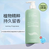 Вместительная и большая морская соль, гель для душа, 800 мл