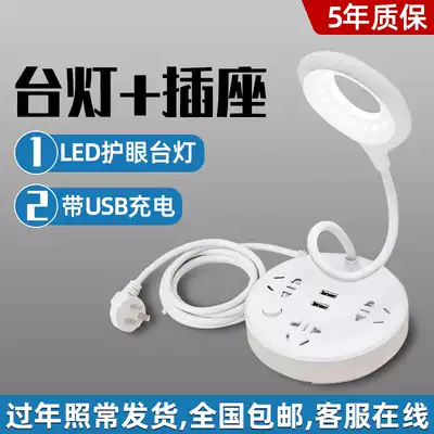 Desk lamp socket integrated multifunctional socket USB charging plug board with wire LED eye protection socket lamp extension cord student dormitory artifact with socket bedside lamp learning plug long cable household