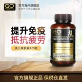 Go Healthy Gazhiyuan магниевые капсулы 120 Капсулы улучшают иммунитет Дополнительные минералы