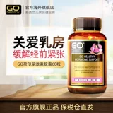 [Новый] GO Здоровый гормоновый гормон капсула регулирует эндокринная женская дисменорея Артефакт тетя