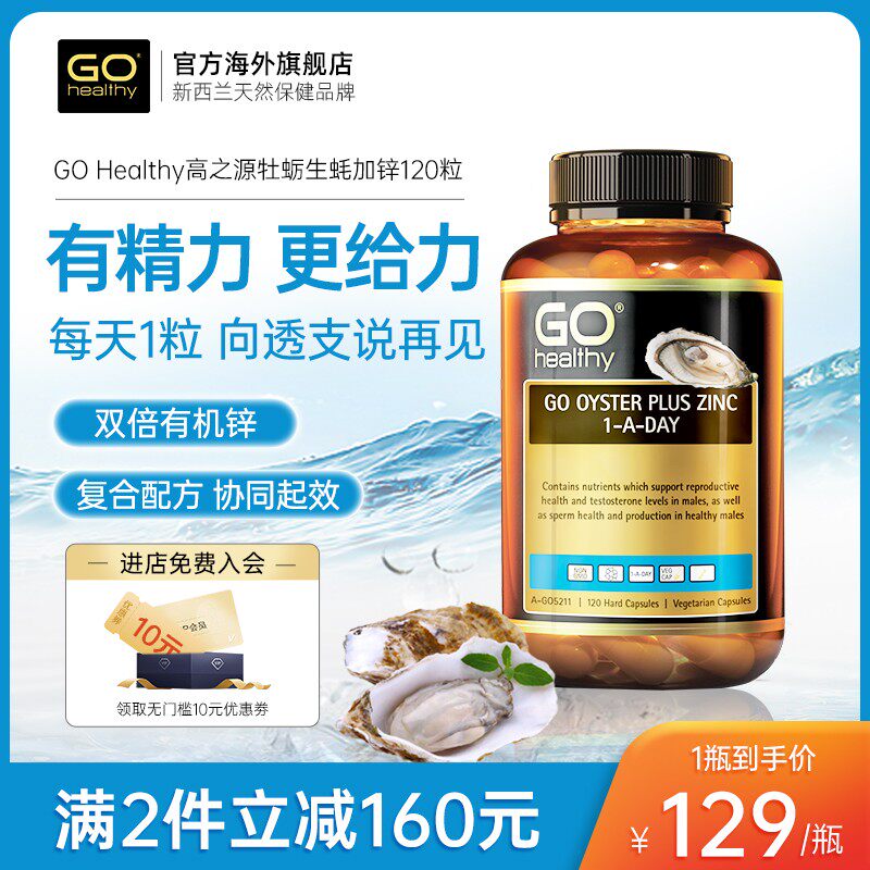 GO Healthy High Source Oyster essence Capsule Oyster Oyster Zinc Supplement 0 Men's Adult Health Product