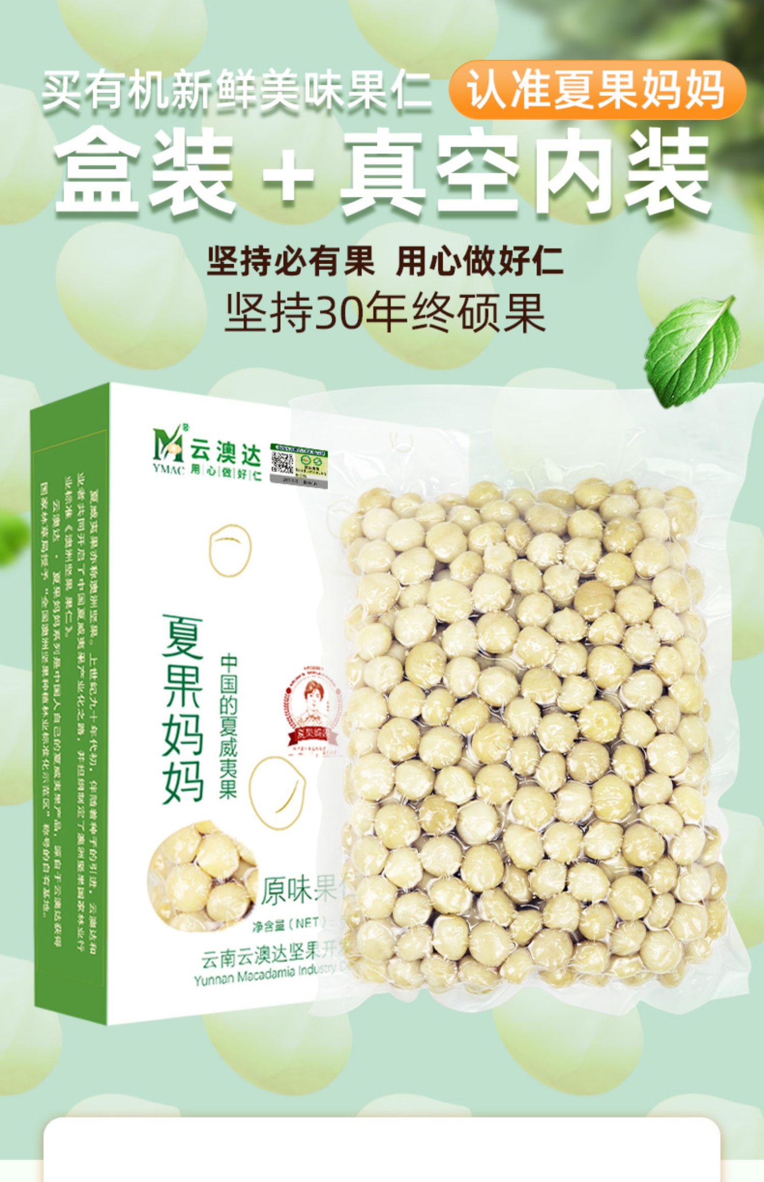 夏威夷果仁有机生无添加500g