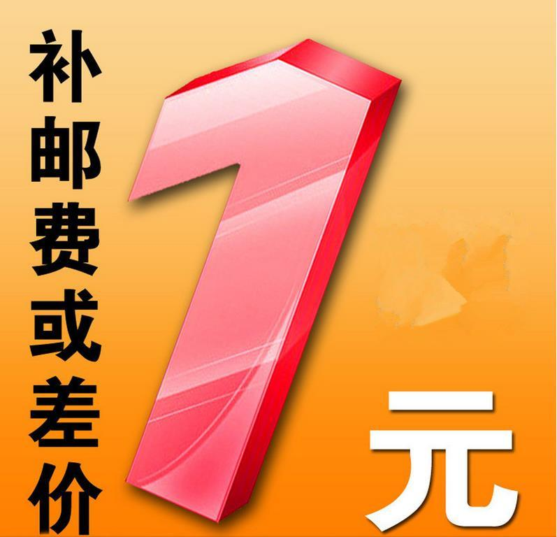 1 yuan to make up the difference, postage, how much is the difference