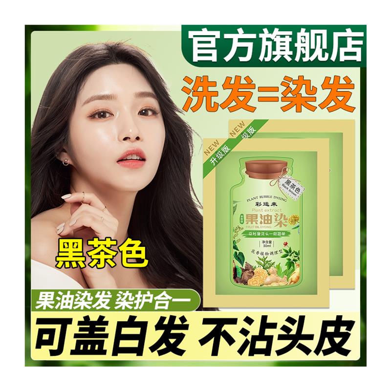 当发丝遇见自然,一洗黑染发膏的温柔力量_彩染_淘宝美妆网
