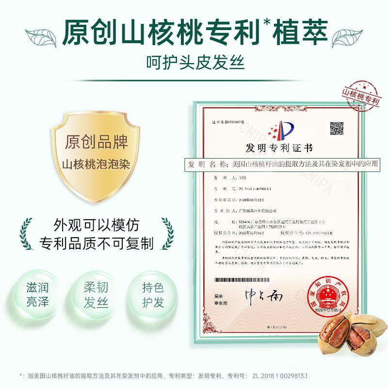 当发丝遇见山核桃,自然之灵在头顶绽放_彩染_淘宝美妆网
