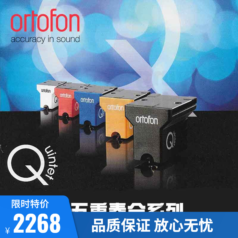 Original licensed Ortofon high wind vinyl phono Quintet quintet series MC moving coil electric record head