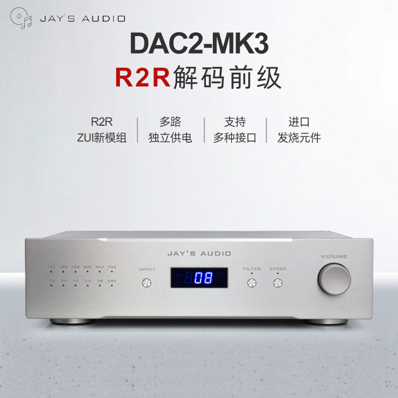 Jays Audio's DAC2-MK3 R2R decoder balance module resistance accuracy reaches 0 01%