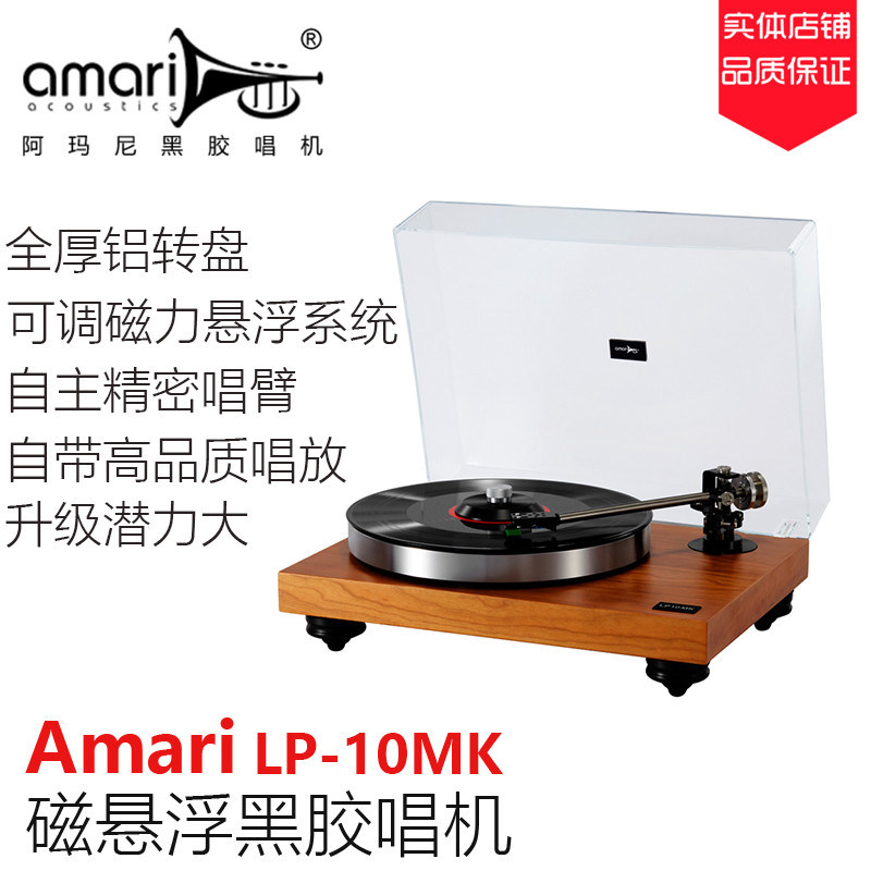 Amari Amani LP-10MK Maglev Full Aluminum Turntable Black Gel Record Machine Gramme Gramme with rap MM singing head