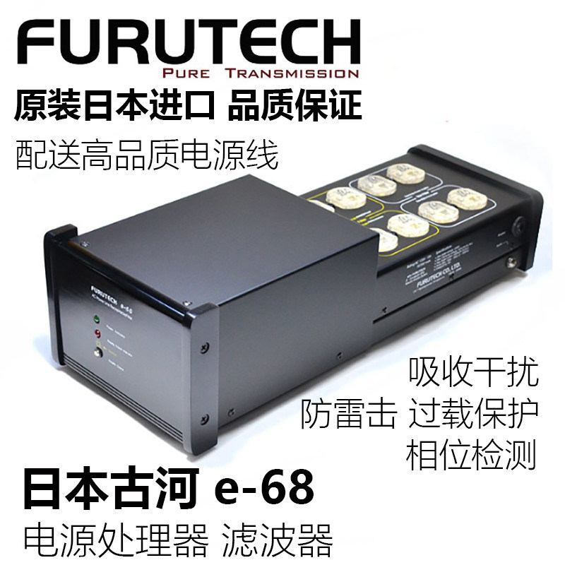 Original Furukawa FURUTECH e-68 hifi fever power filter digital broadcast power socket spot
