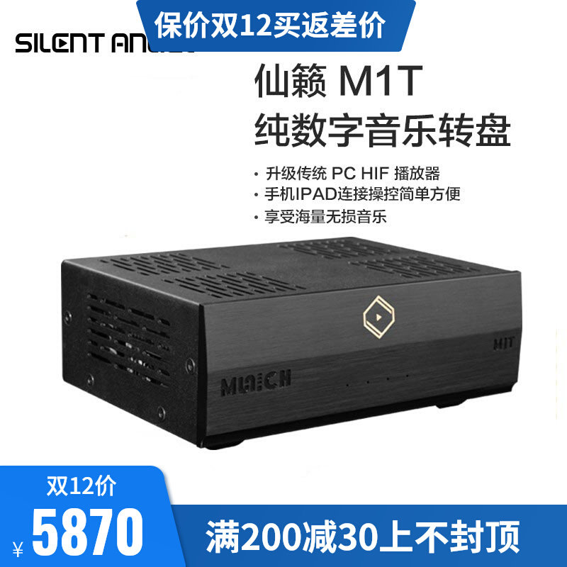 Silent Angel Xian Lai M1T digital music player streaming media NAS Roon Qplay number broadcast