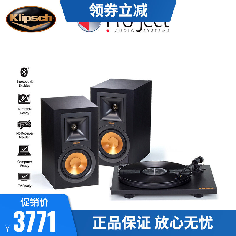 Treasure disc Project vinyl record player klipsch Jieshi active speaker R-51PM gentleman vinyl record player set