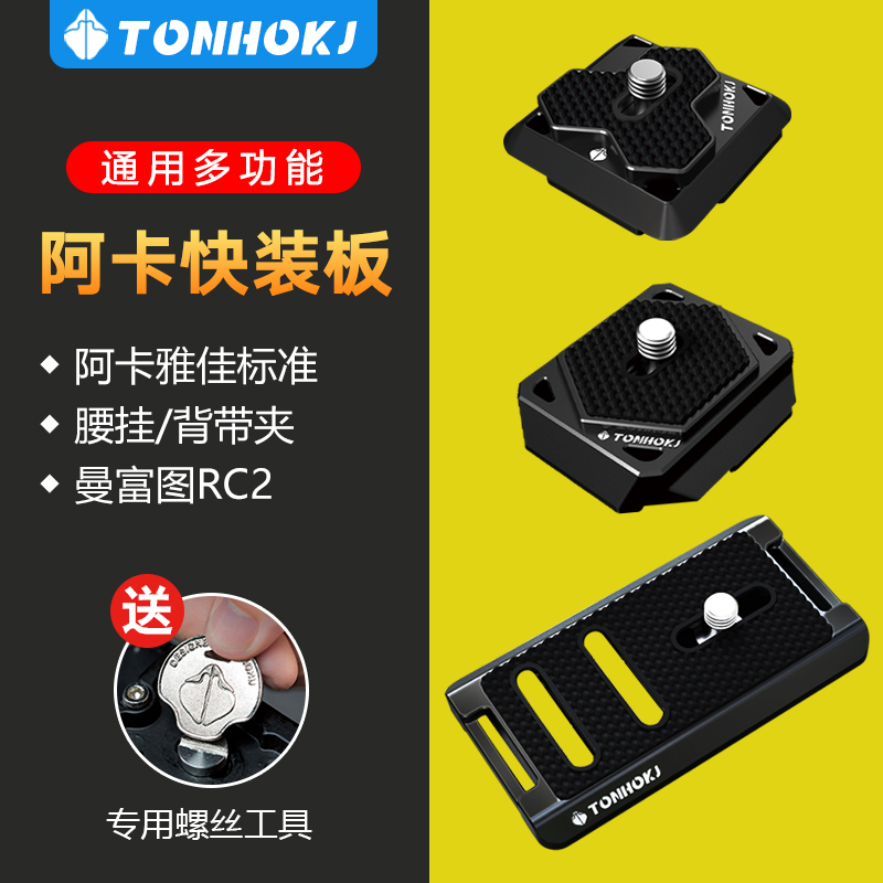 Acaragon uses single - eye camera photography cloud tablet tripod conversion fittings PD fast - pad bag clip