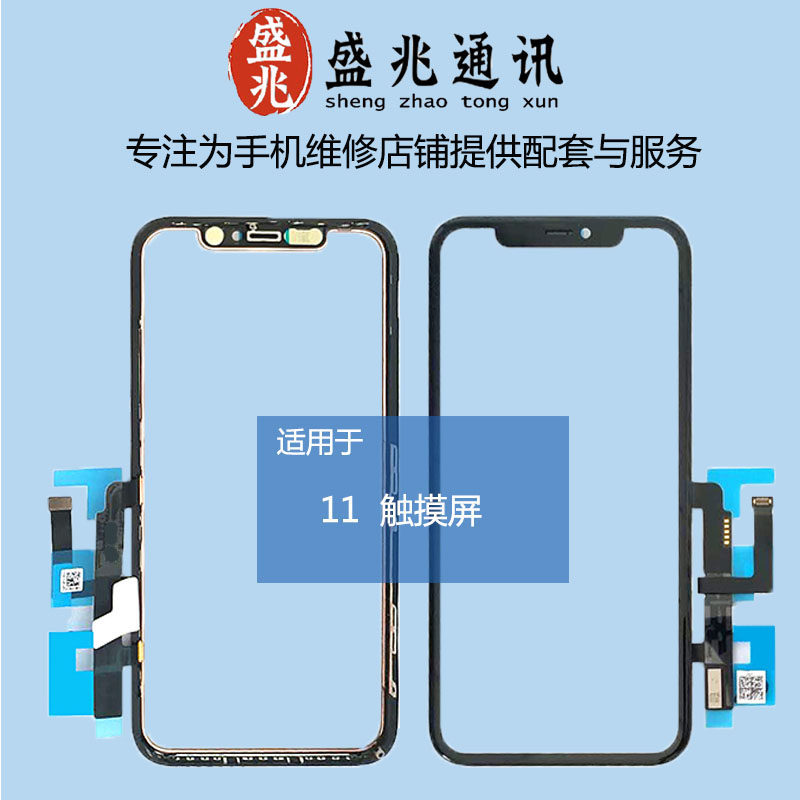 The Sheng one trillion is suitable for Apple XR 11 11ProMax 12pro touch screen TP without grid upgrade over new system