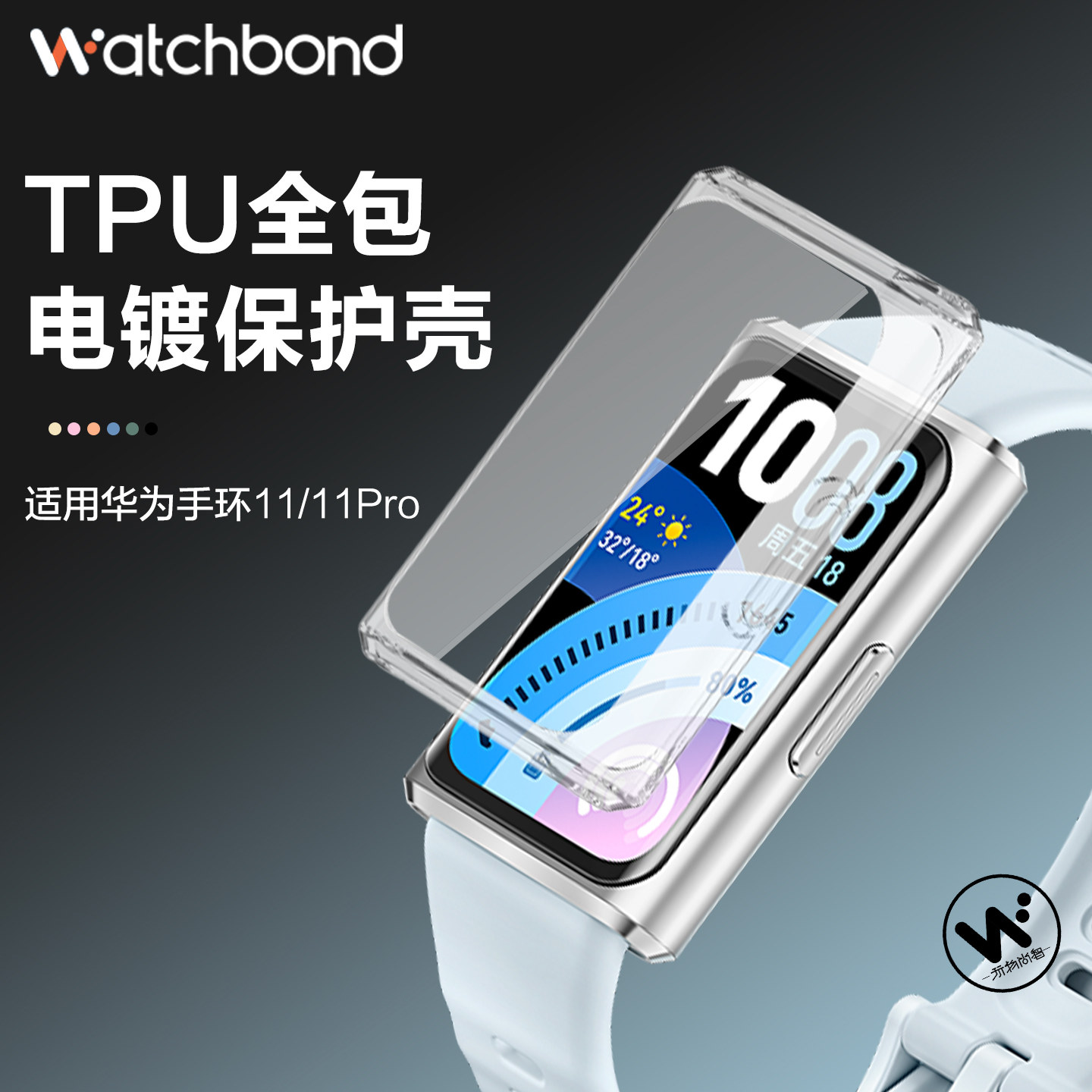 Suitable for Huawei 11 bracelet 11pro protective case TPU full shell film integrated sports 10 smart 9 bracelet 8 protective case screen protection anti-scratch and wear-resistant