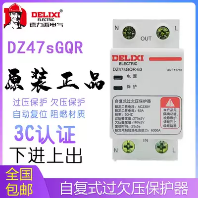 Delixi DZ47sGQR self-duplex over-undervoltage protector 220v automatic reset 40A63A down-in-up-out