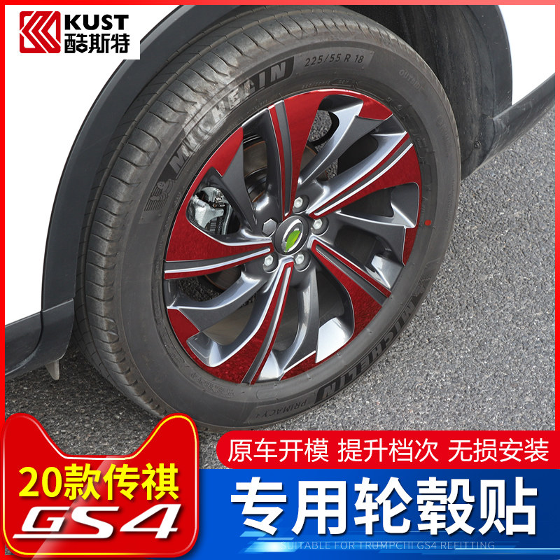 20-21 Spread Qi GS4 Hub Stickers Retrofit gs4 Special Hub Reflective Patch Paper Bodywork Rahua Decoration Sticker
