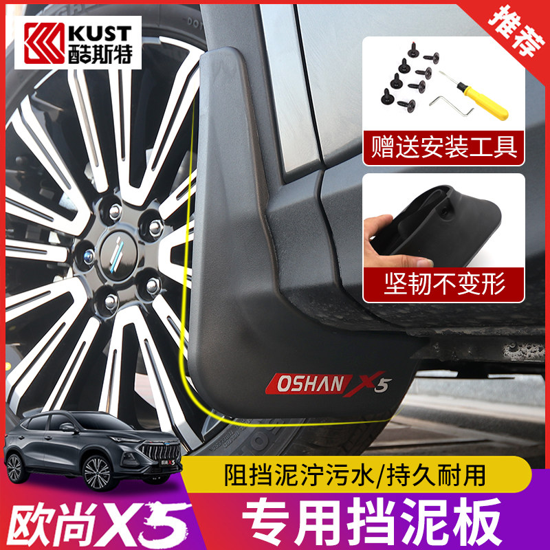 Chang'an Oshan x5 Fender Oshan X5 Retrofit Special Fender Car Guard Board Free of perforated Decorative Accessories