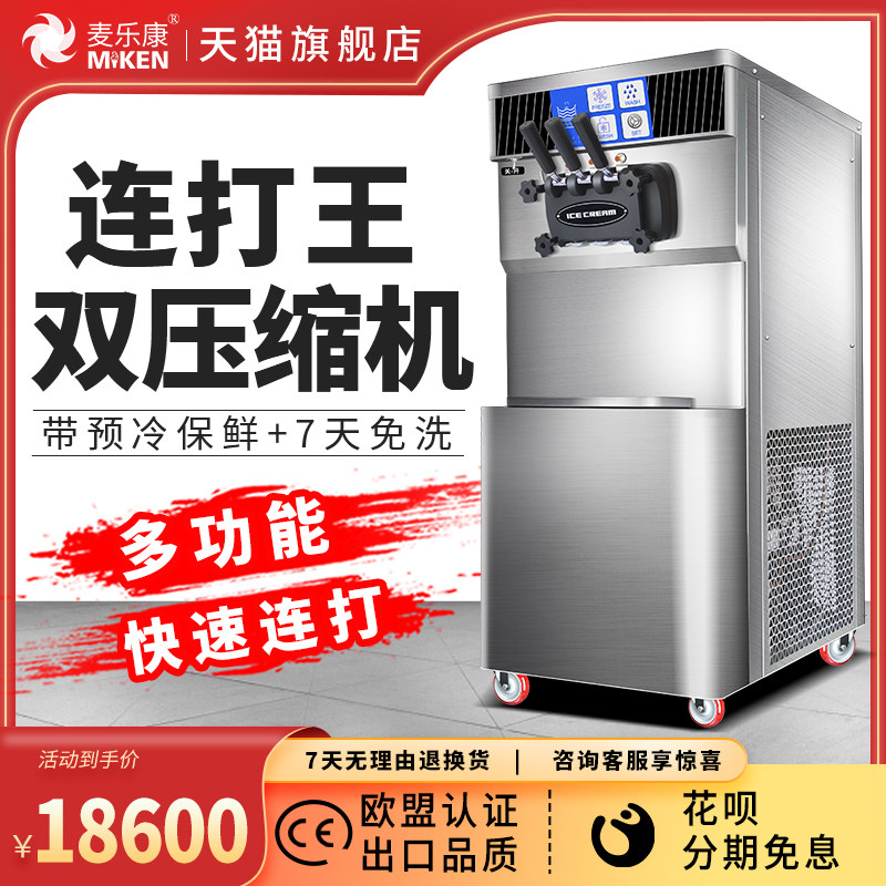 Malcolm ice cream machine commercial large vertical soft cone coffee machine automatic large production ice cream machine