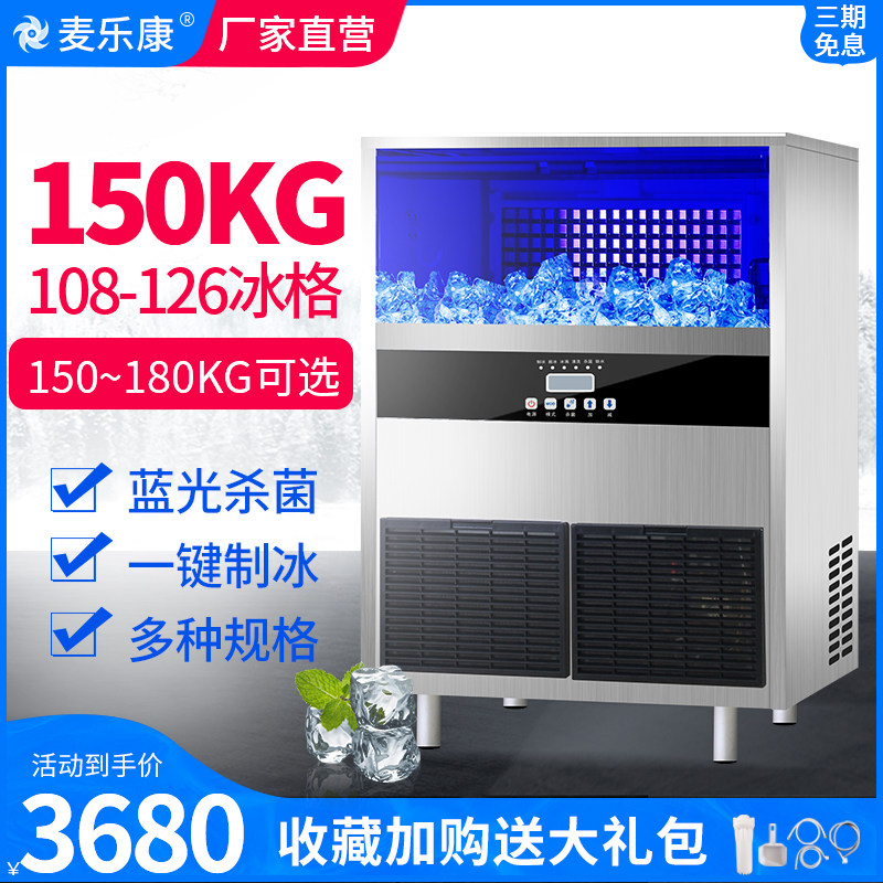 Mai Lekang ice machine commercial milk tea shop large bar large capacity large automatic prescription ice machine