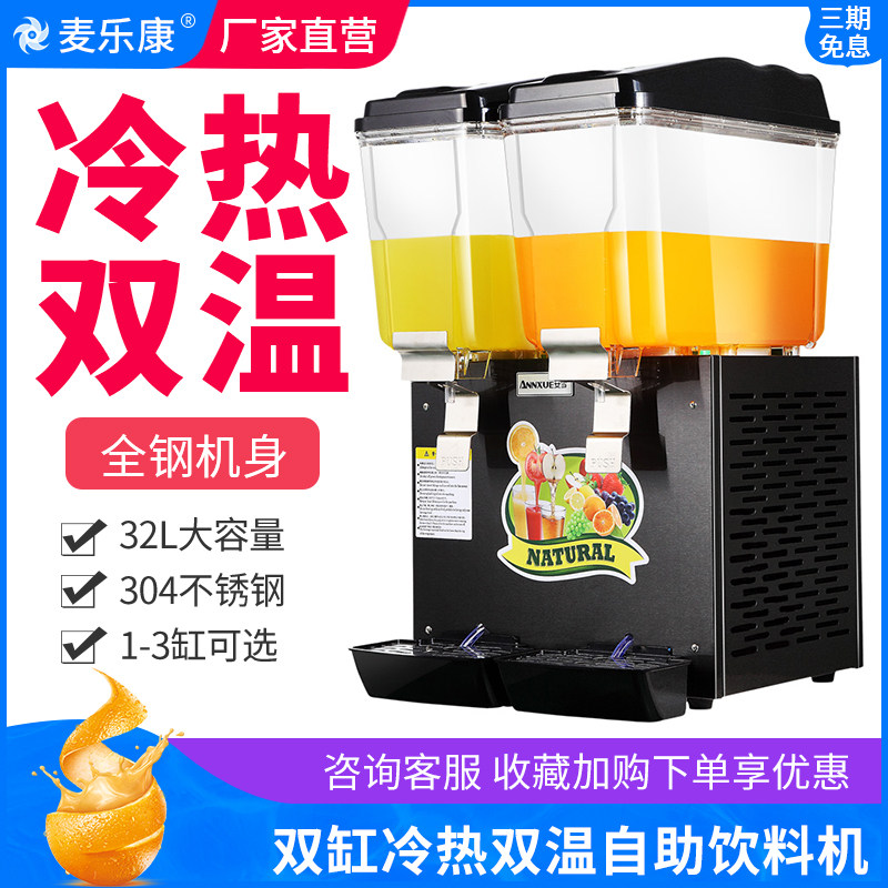 Mcconn Drink Machine Commercial Hot And Cold Type Fruit Juicer 23 Cylinder Cold Drinking Machine Fully Automatic Self Milk Tea Machine Mixer