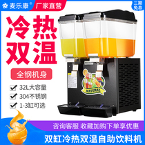 Macon beverage machine Commercial hot and cold juice machine Two or three cylinder cold drink machine Automatic self-service milk tea machine mixer