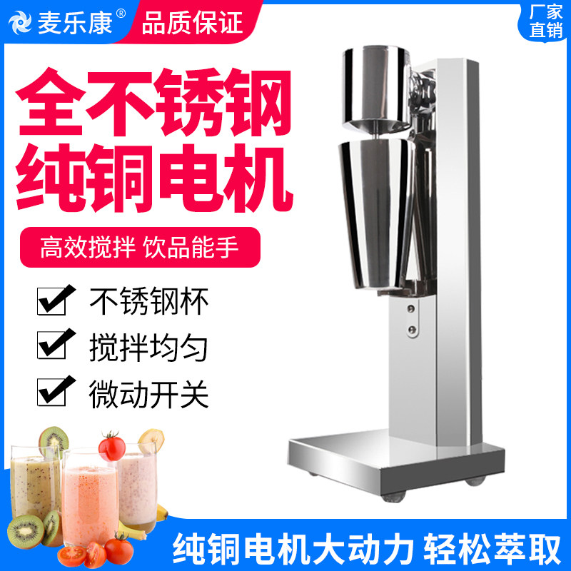 McLekang milk shake machine commercial milk tea shop single-head electric full-automatic milk bubble machine double-head high-speed mixer