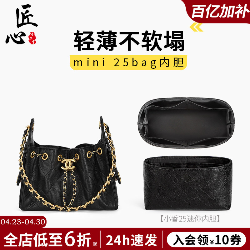 Suitable for Chanel 25 Bag Inner Liner Mini 26C Hobo Bag Dupont Paper Storage Lining Bag