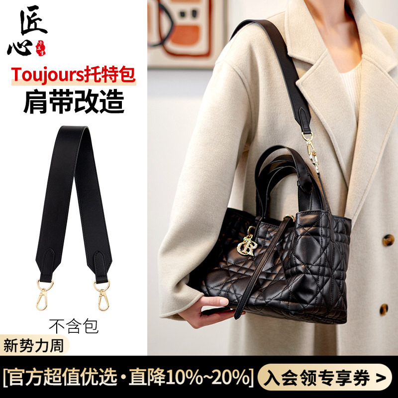 In-Stock Compatible Wide Shoulder Strap for Dior Toujours Tote Bag, Modified to Widen and Reduce Pressure In-Stock Compatible Wide Shoulder Strap for Dior Toujours Tote Bag, Modified to Widen and Reduce Pressure