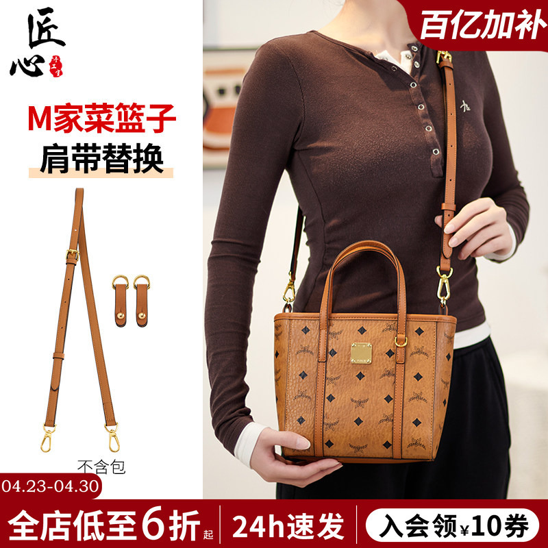 Suitable for Mcm Basket Bag Shoulder Strap Accessories, Crossbody Bag Strap, Adjustable Underarm Strap, Anti-Wear Modification